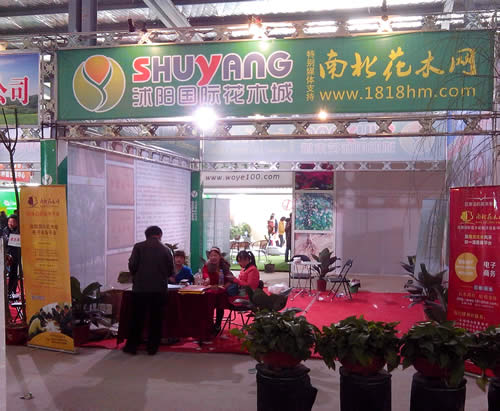 南北花木網參展