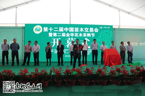 第二屆金華花木采購節開幕2