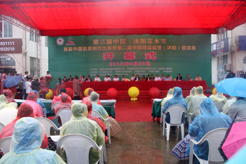 第三屆中國•沭陽花木節今日盛大開幕