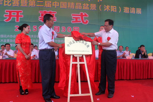 第三屆中國•沭陽花木節今日盛大開幕