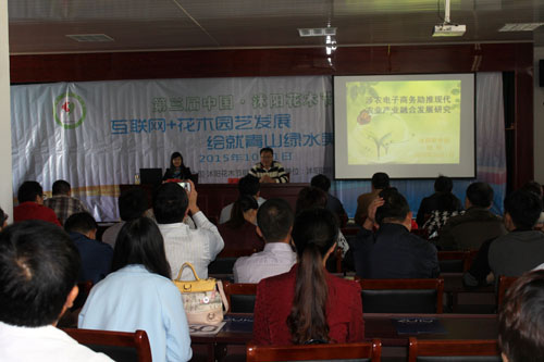 互聯網+花木園藝發展論壇