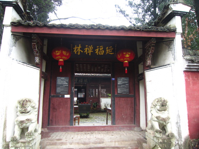 延福寺圖片