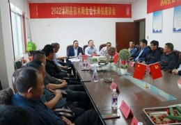 沭陽縣苗木商會召開“2022會長單位座談會”