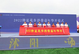 2022仲夏花鄉消費嘉年華開幕