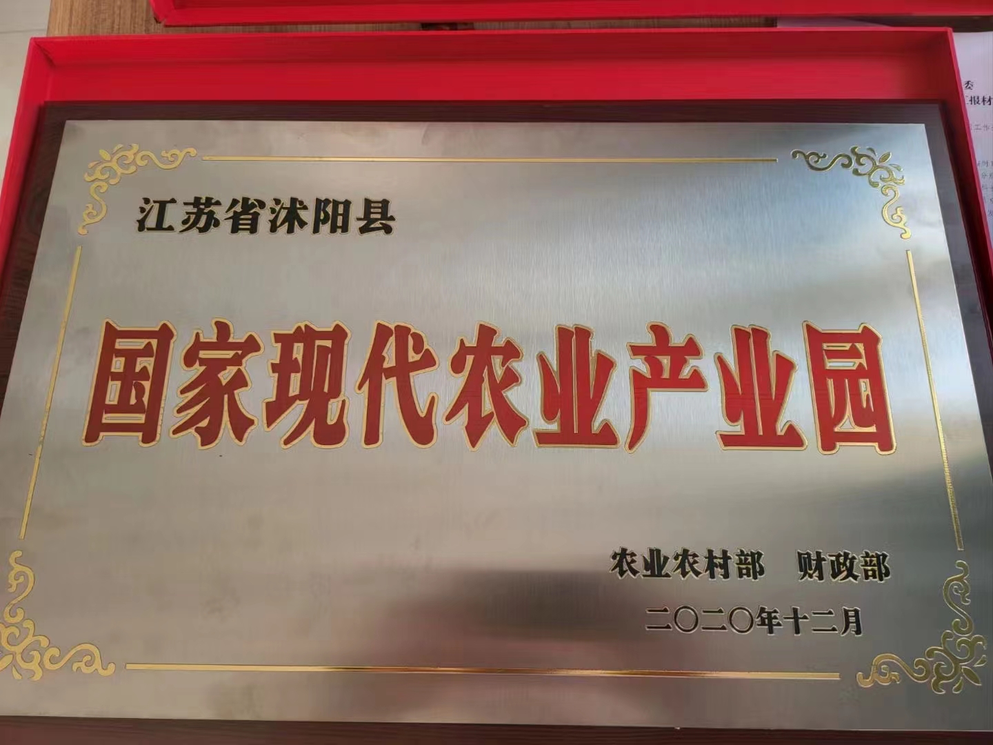 國(guó)家現(xiàn)代農(nóng)業(yè)產(chǎn)業(yè)園牌匾