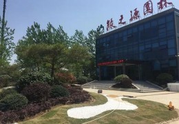 榮獲全國園林綠化優質金獎——江蘇綠之源園林建設有限公司