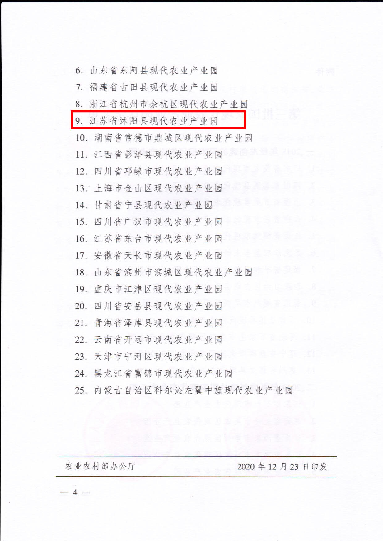 國(guó)家現(xiàn)代農(nóng)業(yè)產(chǎn)業(yè)園文件