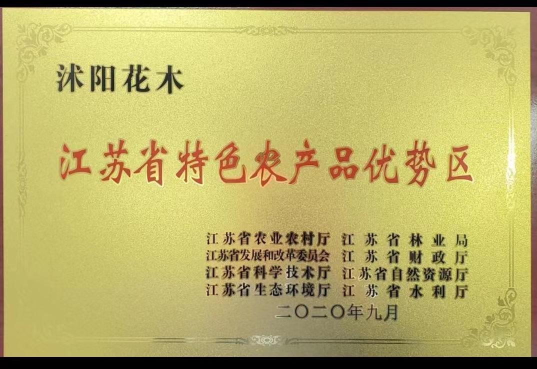 江蘇省特色農(nóng)產(chǎn)品優(yōu)勢(shì)區(qū)