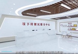 【視頻】數字賦能，鄉村振興！沭陽縣堰下村數字鄉村融合發展！