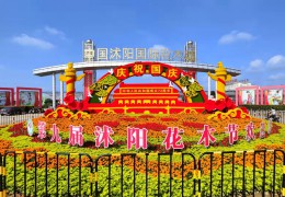 [新華報(bào)業(yè)網(wǎng)]沭陽：《鏡花緣》里有沭陽 南花北木集花鄉(xiāng)